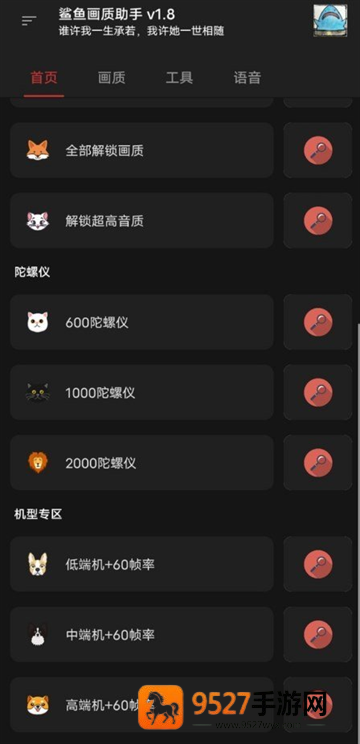 鲨鱼画质助手下载安装