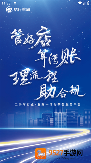 结行车加助手app
