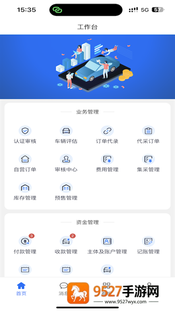 结行车加助手app
