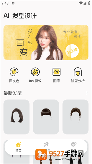 发型百变相机app