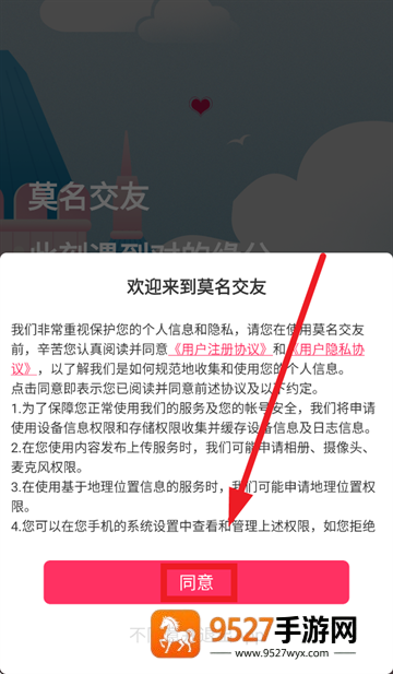 莫名交友app下载