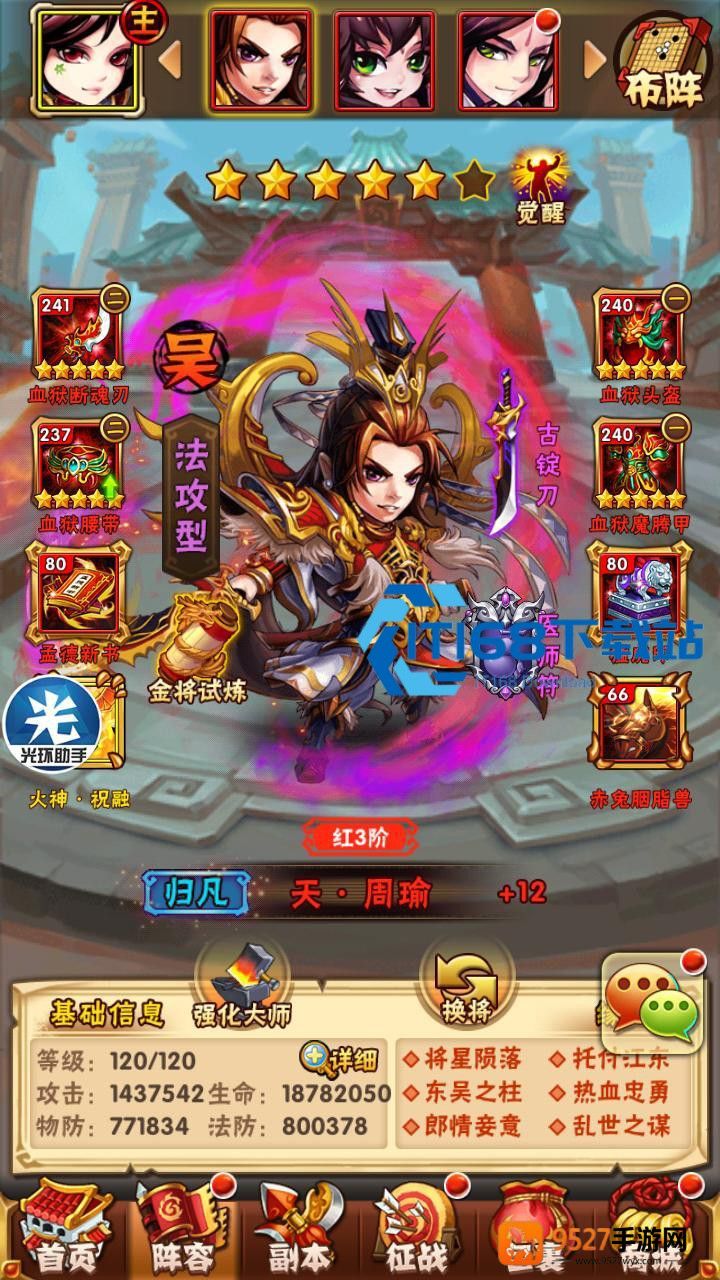 少年三国志零