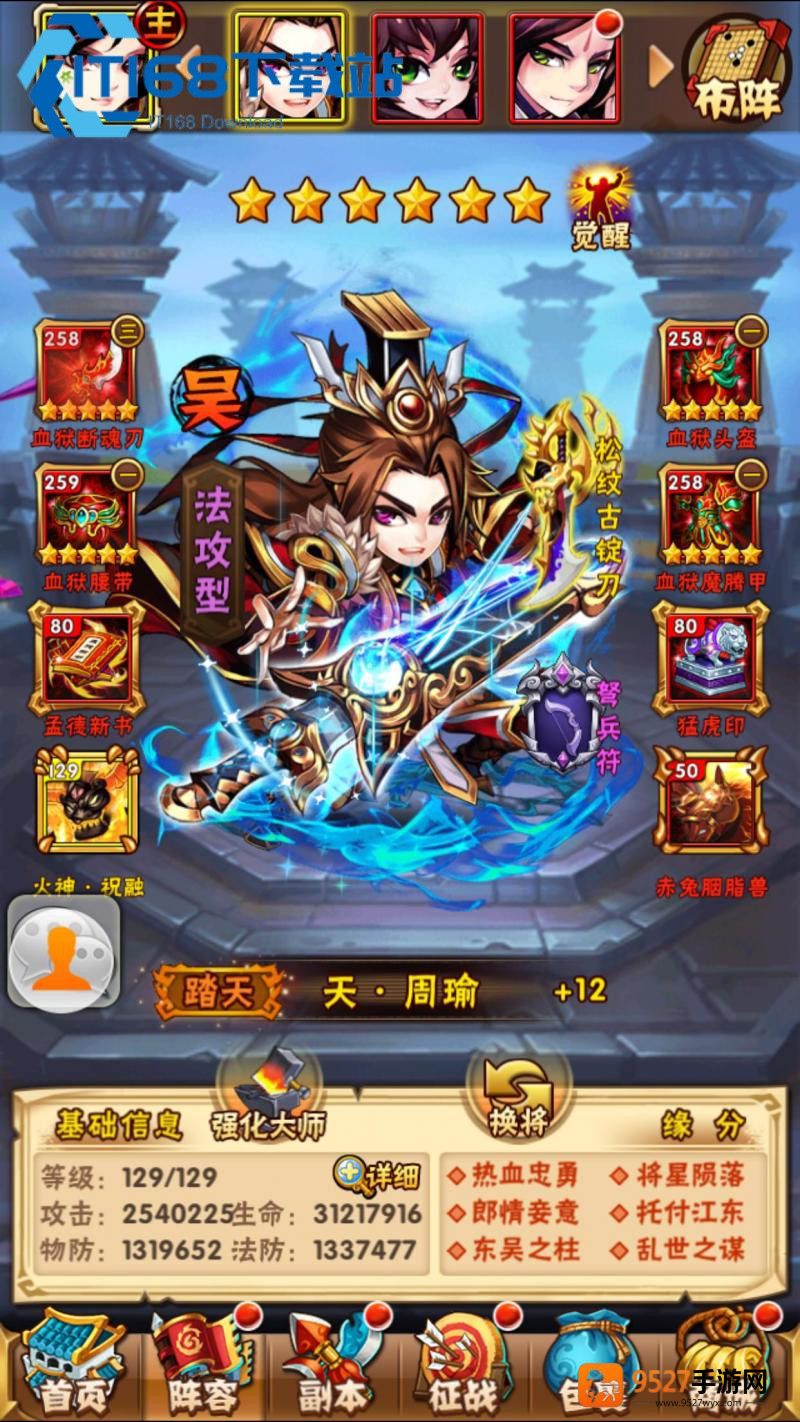 少年三国志零