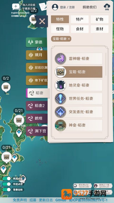 原神地图资源查询器手机版