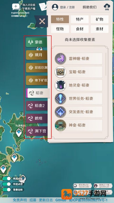 原神地图资源查询器手机版