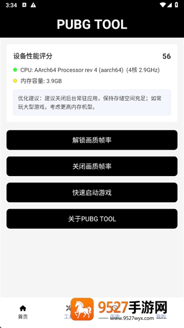 和平精英画质助手官方正版(pubgtool画质助手)