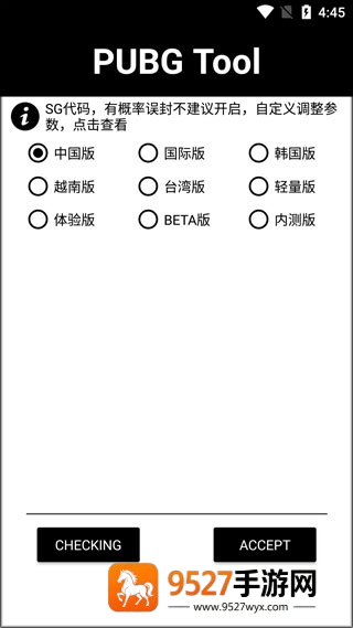 和平精英画质助手官方正版(pubgtool画质助手)