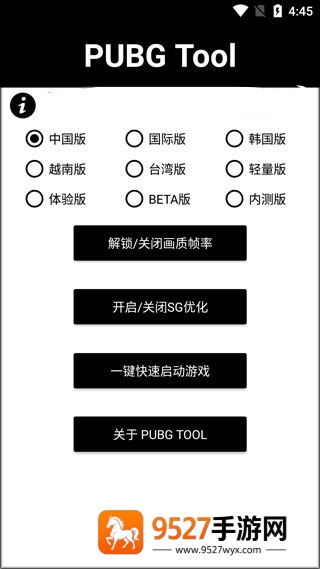 和平精英画质助手官方正版(pubgtool画质助手)