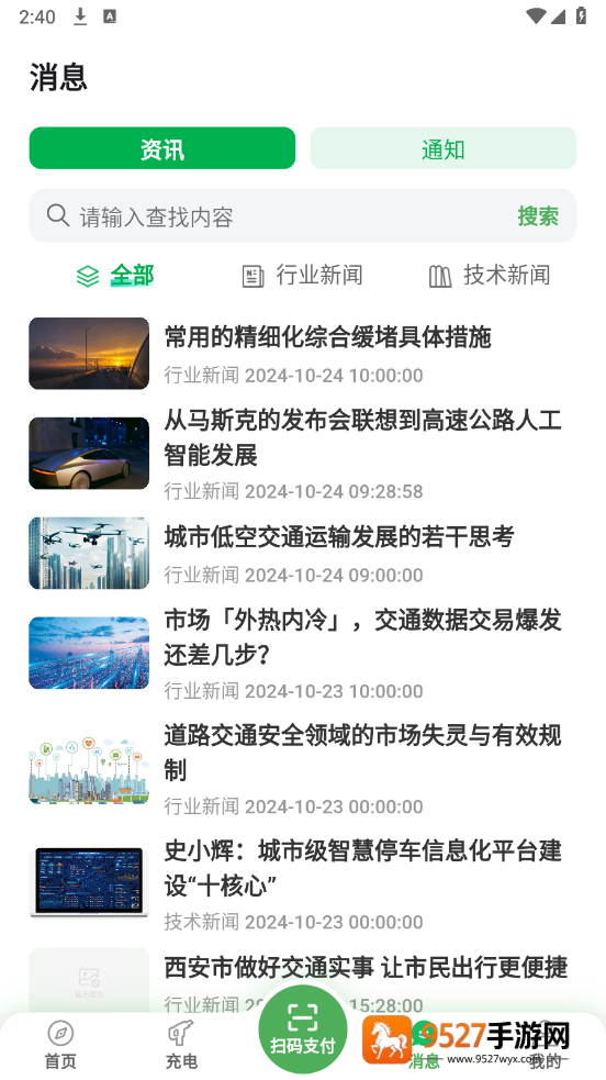 国驿出行app