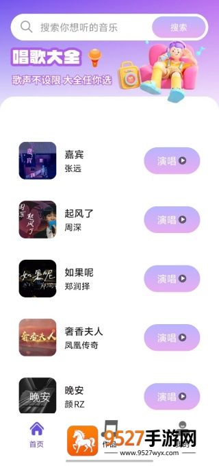 天天唱歌吧k歌软件