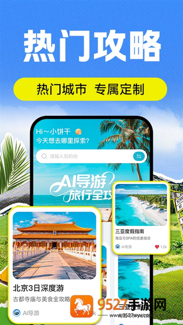 AI导游路线app