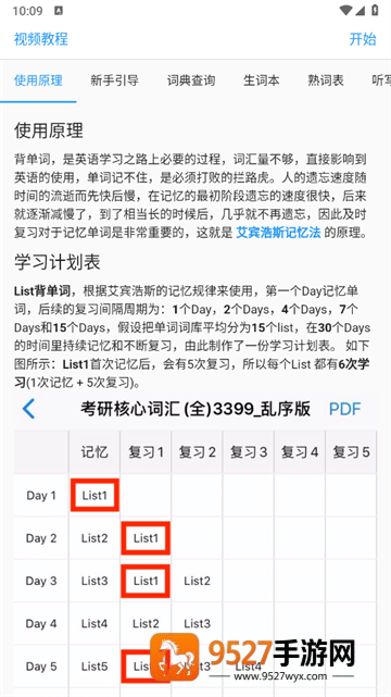 list背单词官方下载
