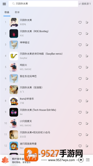 枫叶音乐盒官方下载(枫叶音乐🍁)
