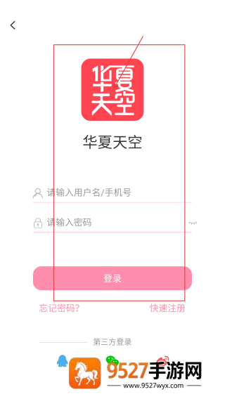 华夏天空下载最新版