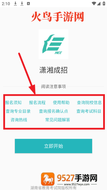 潇湘成招官方下载