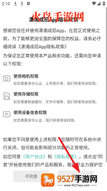 潇湘成招官方下载