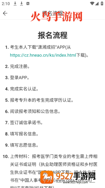 潇湘成招官方下载