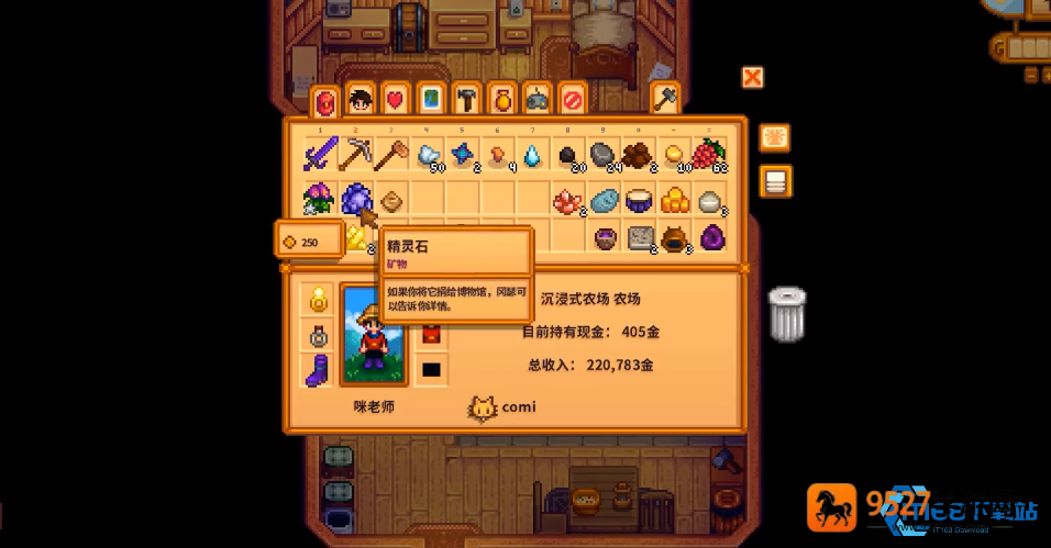 闪耀精灵石