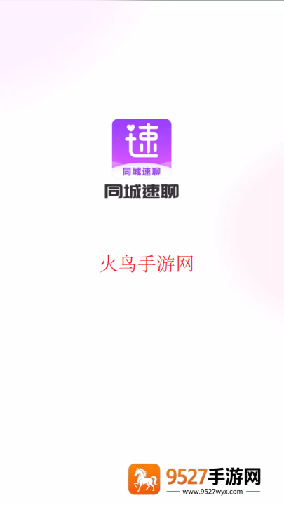 同城速聊交友app