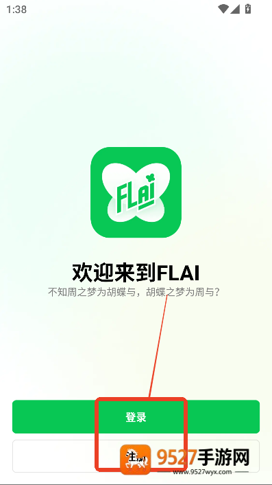 flai官方版下载