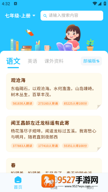 滑板车背诵最新版