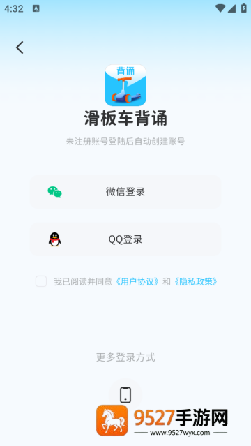 滑板车背诵最新版