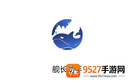 舰长助手手机版下载