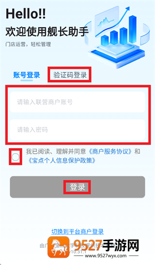 舰长助手手机版下载