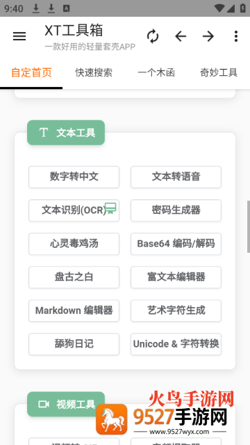 XT工具箱最新版