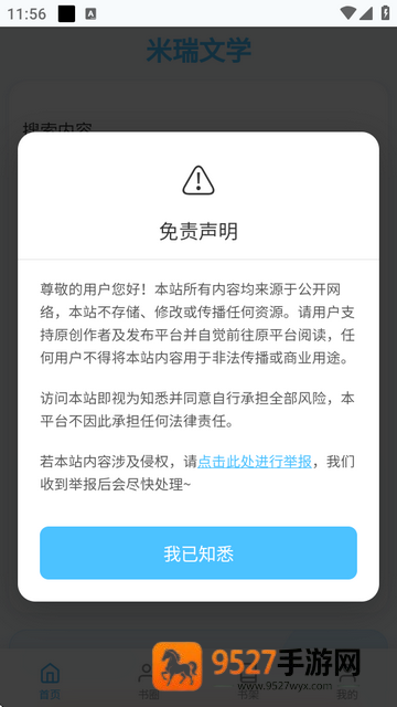 米瑞文学小说app