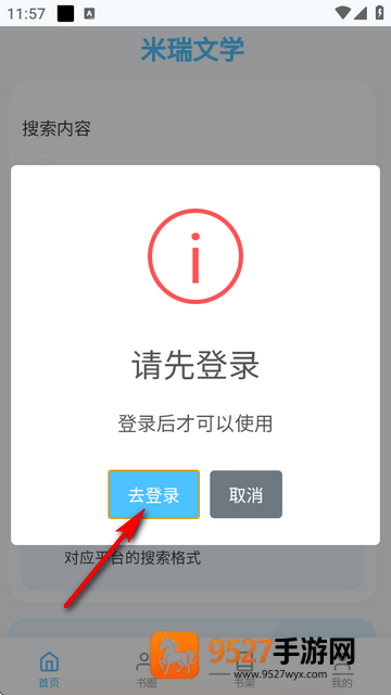 米瑞文学小说app