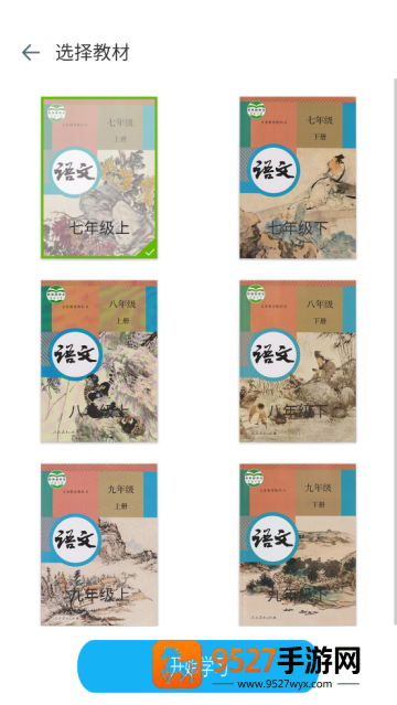 初中语文软件