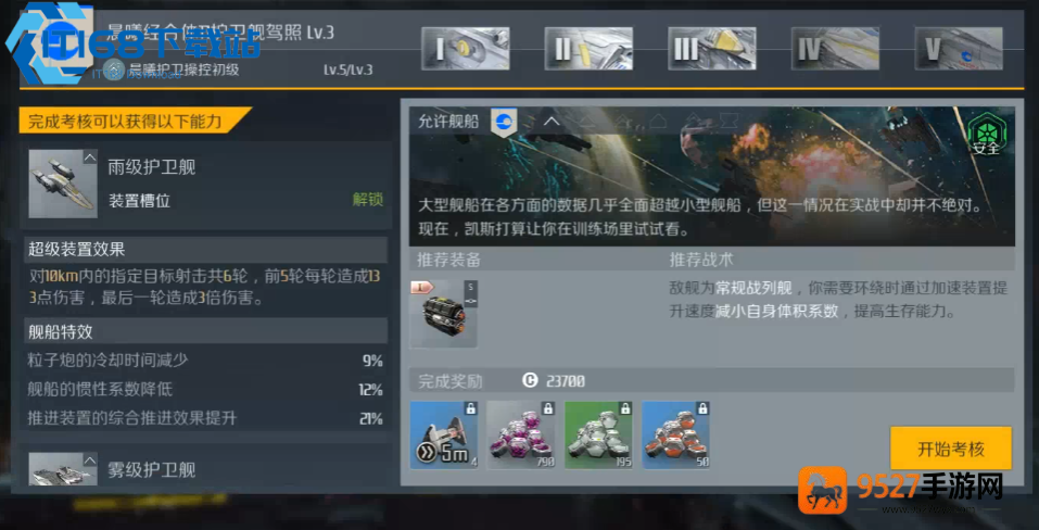 晨曦灵级战列舰核心装备终极方案