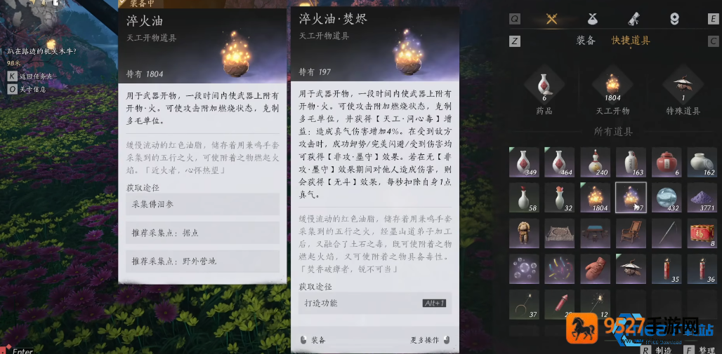燕云天工开物武器附魔完全指南