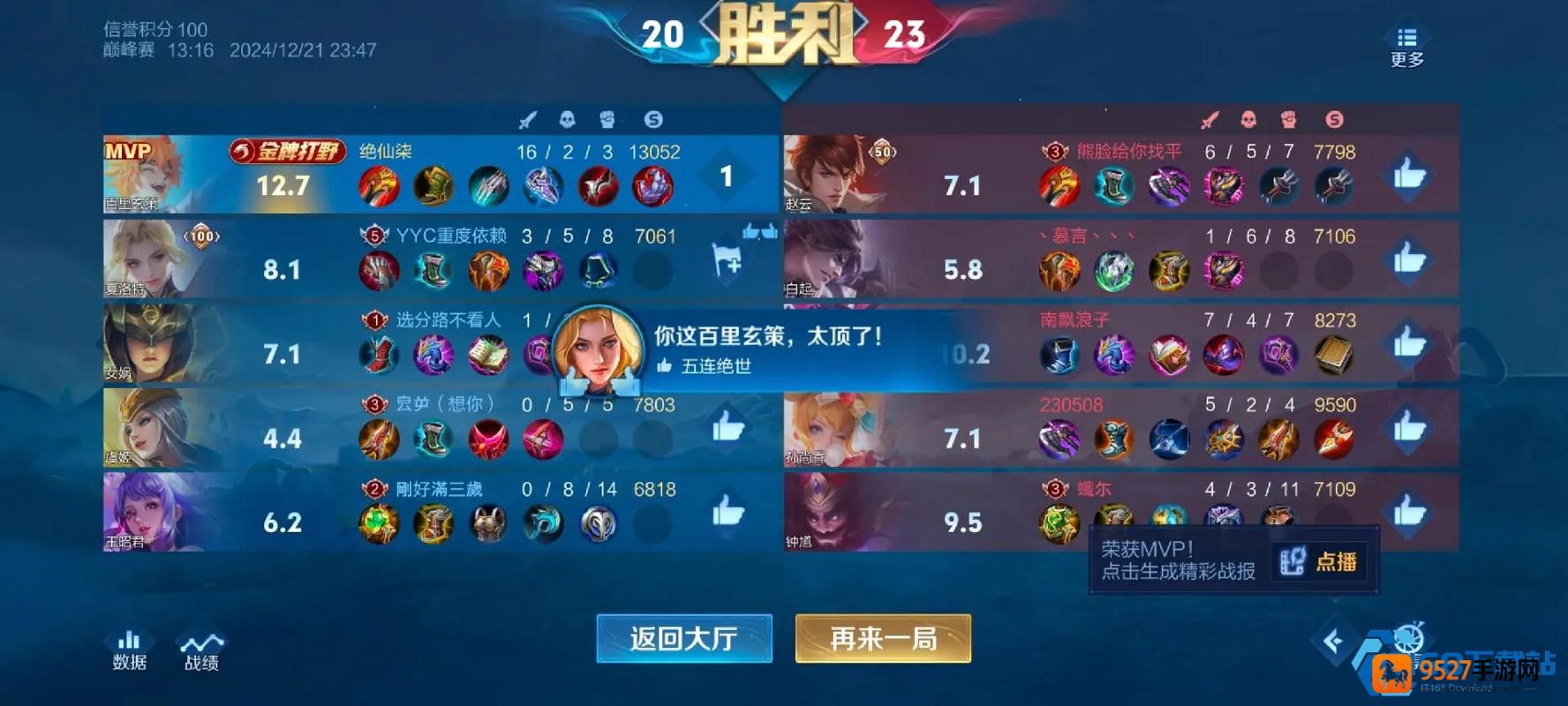 百里玄策出装全攻略