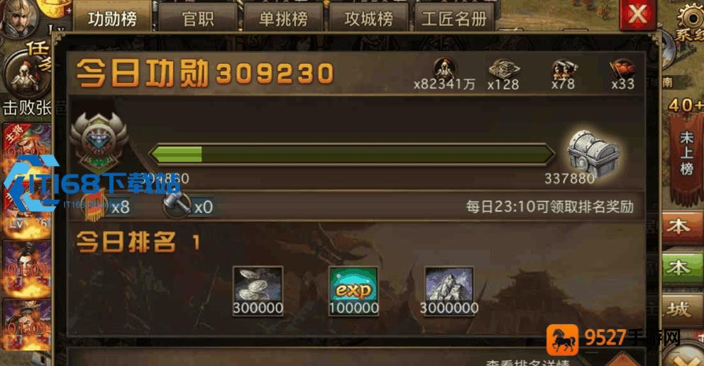 攻城掠地官位速升秘诀
