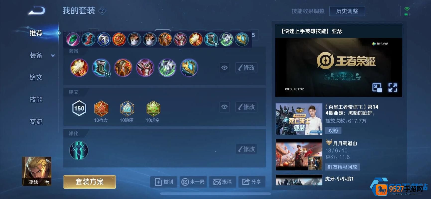 亚瑟双玩法铭文搭配终极指南