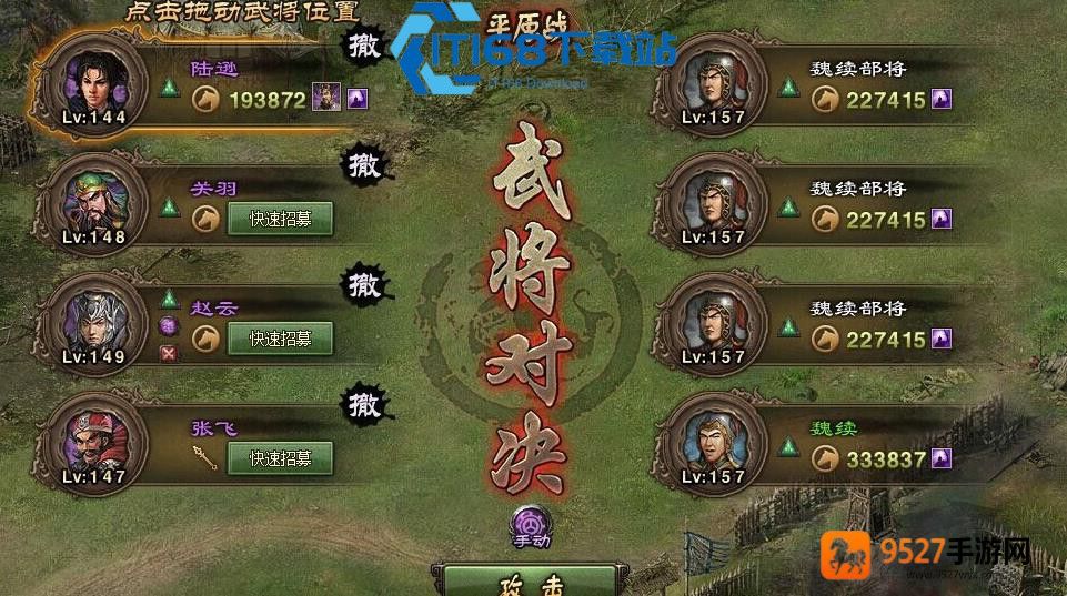 攻城掠地