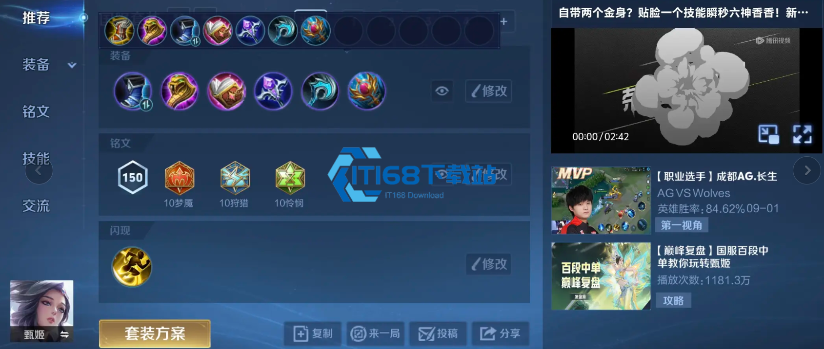 王者荣耀沈梦溪常规爆发流出装铭文全解析-灵活切换装备稳定上分【方法】