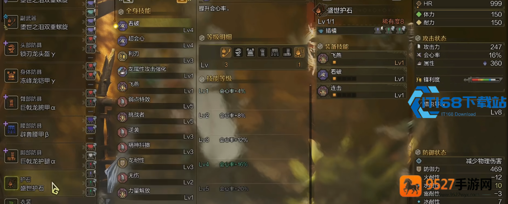 怪物猎人操虫棍全面装备指南