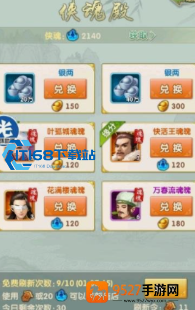 侠魂兑换全策略