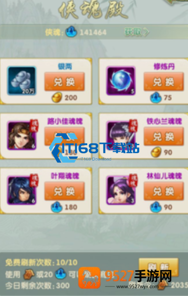 侠魂兑换全策略