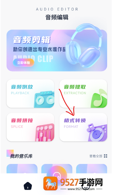 Audacity官方正版