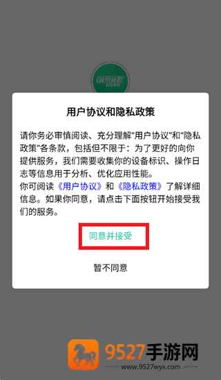 换易换全民换电App下载