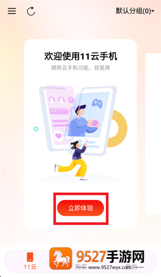 11云手机app