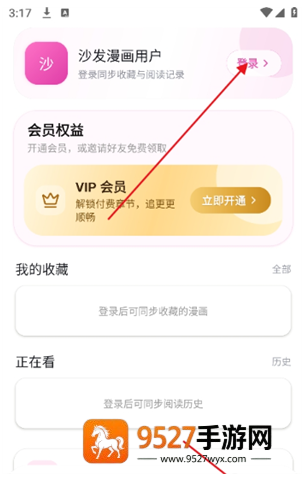 沙发漫画app官方最新版下载