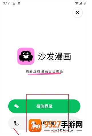 沙发漫画app官方最新版下载