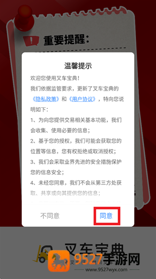叉车宝典APP