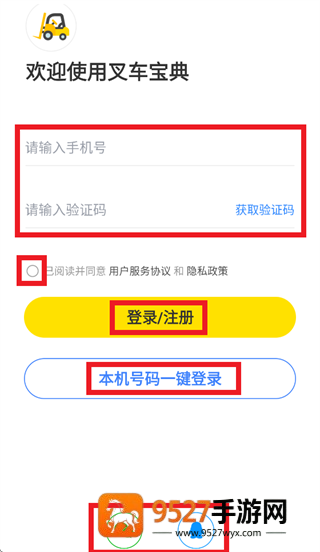 叉车宝典APP