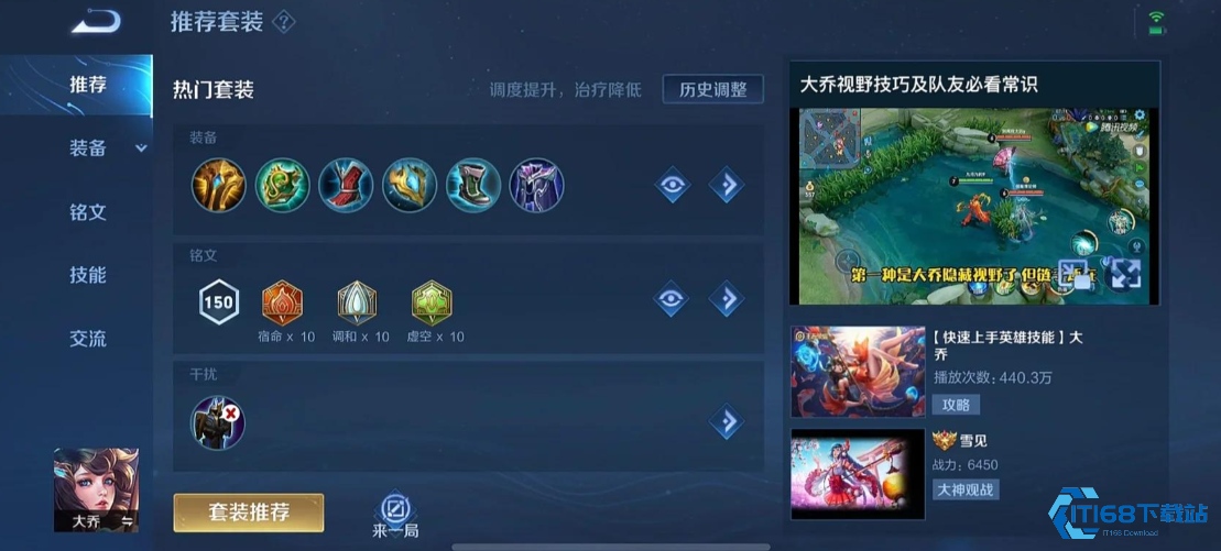 大乔出装攻略秘籍助你制霸峡谷【全方位秘籍】